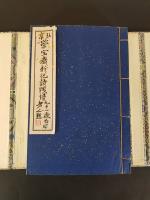Qi BAISHI (1864-1957) - "Beijing Rongbaozhai xin jishi jianpu" -...